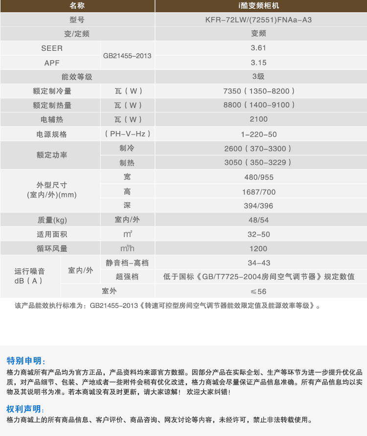 格力空调 i酷kfr-72lw/(72551)fnaa-a3变频 冷暖 3匹机 立柜式空调 32